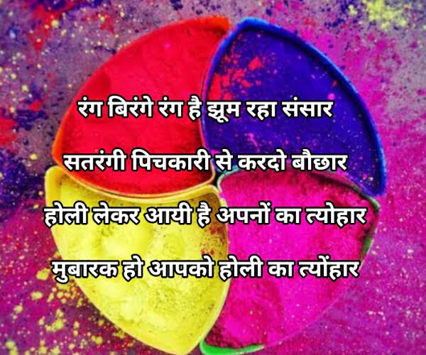 Happy Holi Wishes hindi