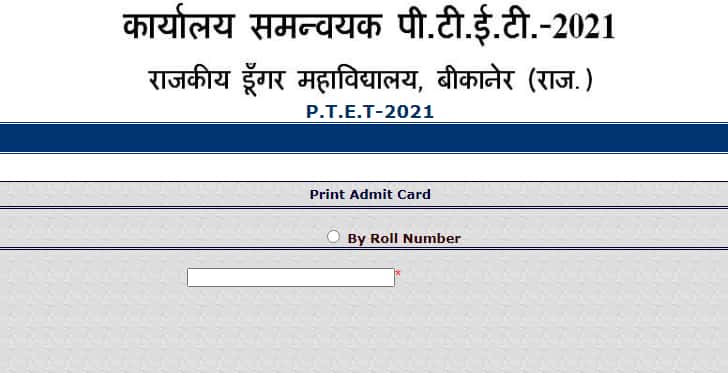 Rajasthan PTET 2021 admit card कैसे डाउनलोड करें