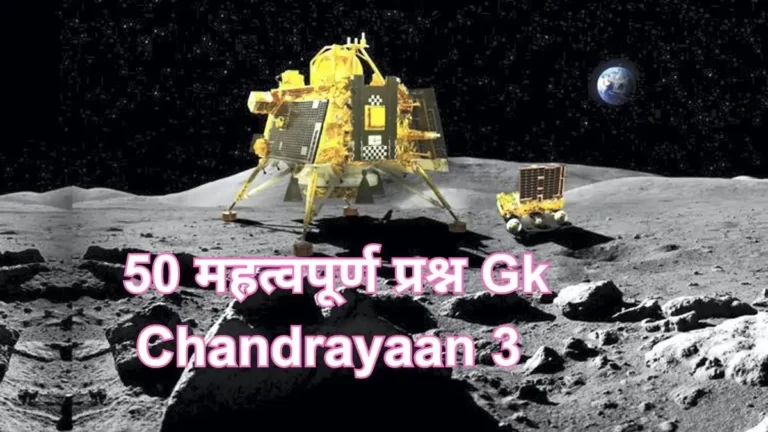 Chandrayaan 3 Gk Questions and Answers in Hindi चंद्रयान-3 विकिपीडिया Chandrayaan-3 wikipedia in hindi