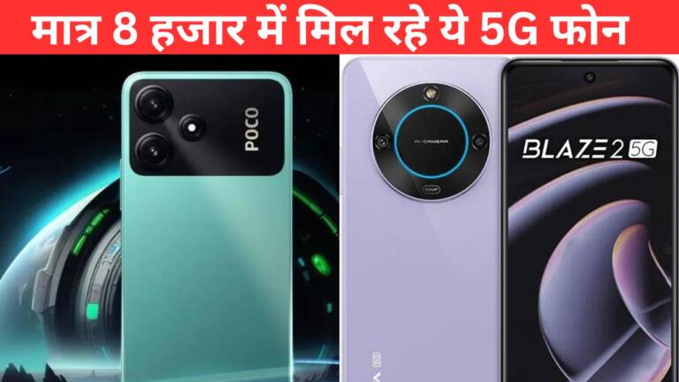 Best 5G Phones under 12000 ( 6GB RAM 128GB ) ROM in India 2023