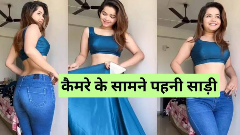 Desi Viral Sexy video : साड़ी पहनते टाइम कैमरा रह गया चालू, देसी सेक्सी वीडियो देखें