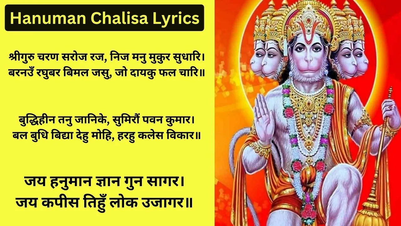 Hanuman Chalisa Lyrics : हनुमान चालीसा हिंदी में PDF